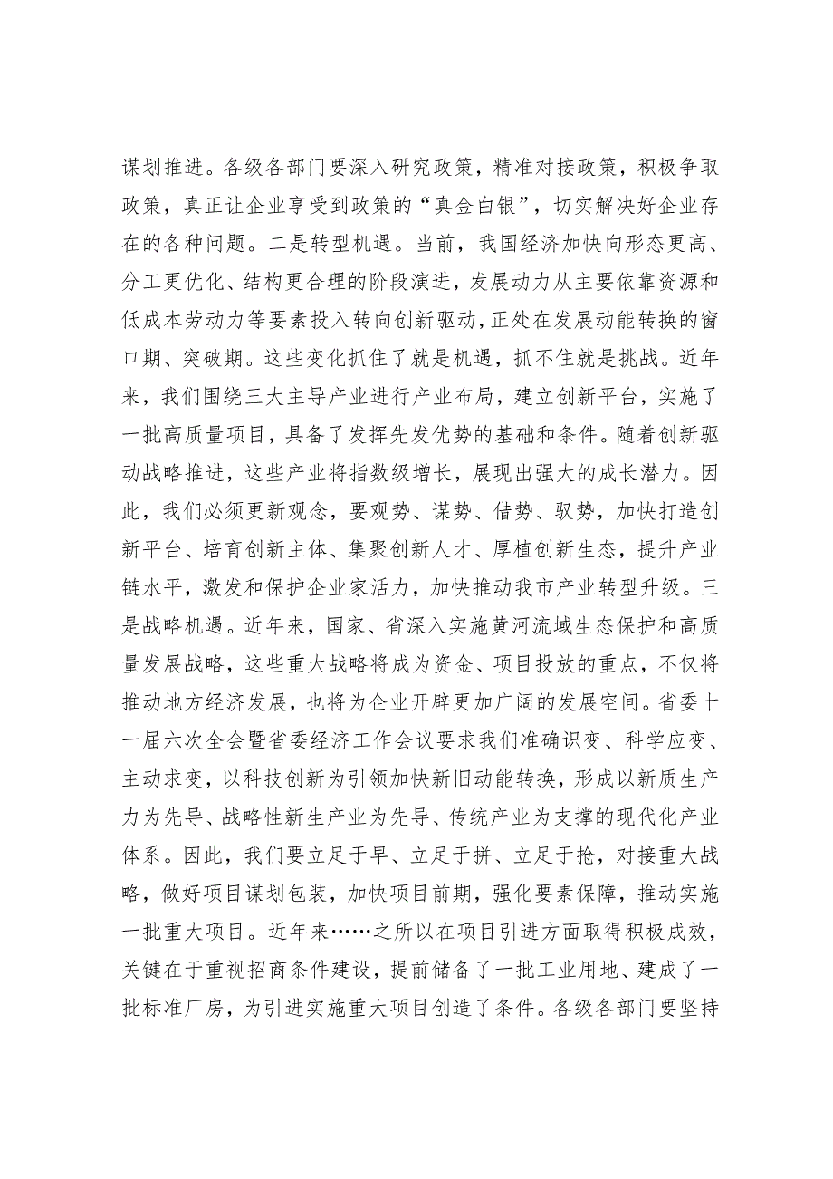 在全市实施创新驱动战略推动工业高发展大会上的讲话（市长）.docx_第3页