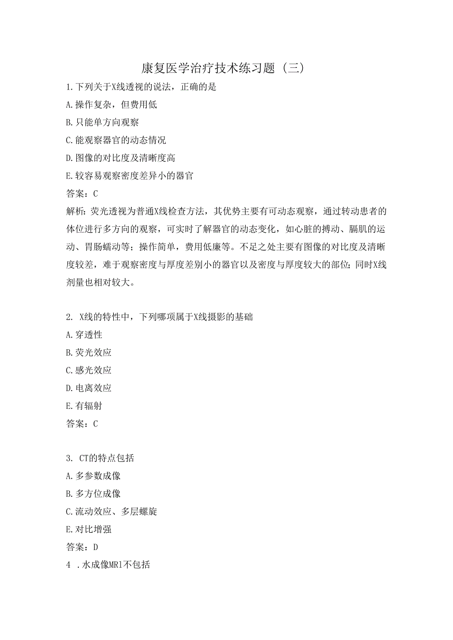 康复医学治疗技术练习题（11）.docx_第1页