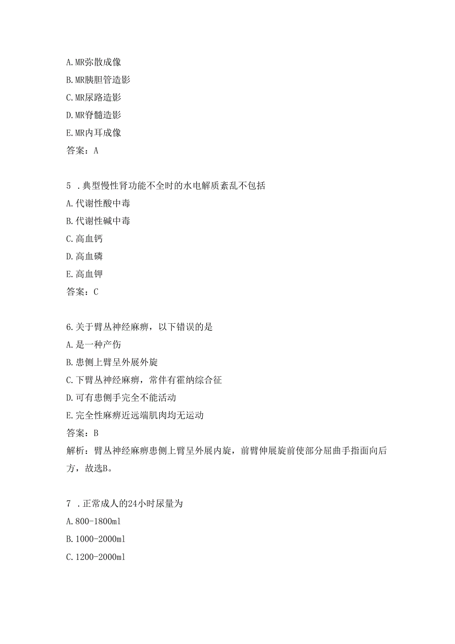 康复医学治疗技术练习题（11）.docx_第2页