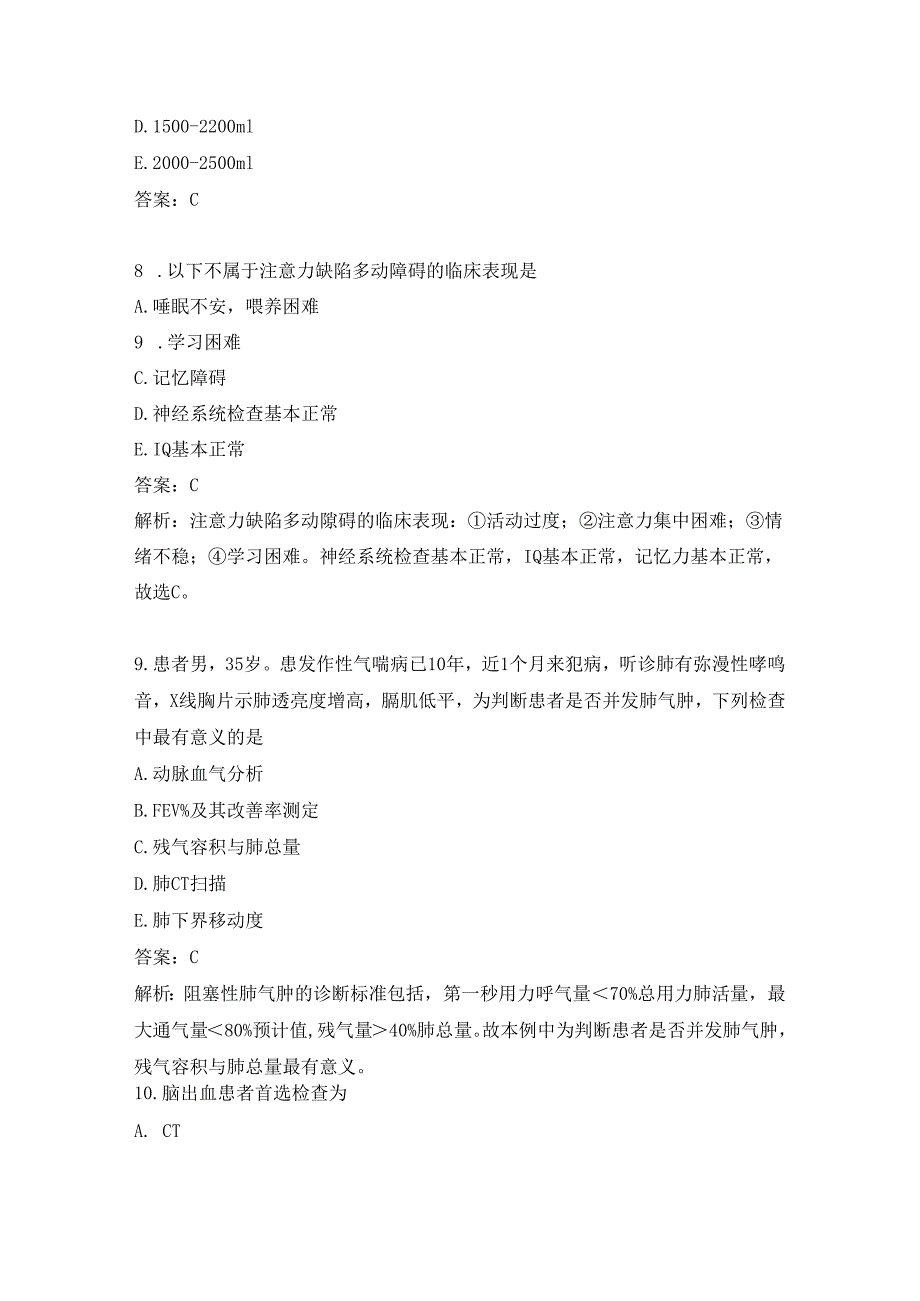 康复医学治疗技术练习题（11）.docx_第3页