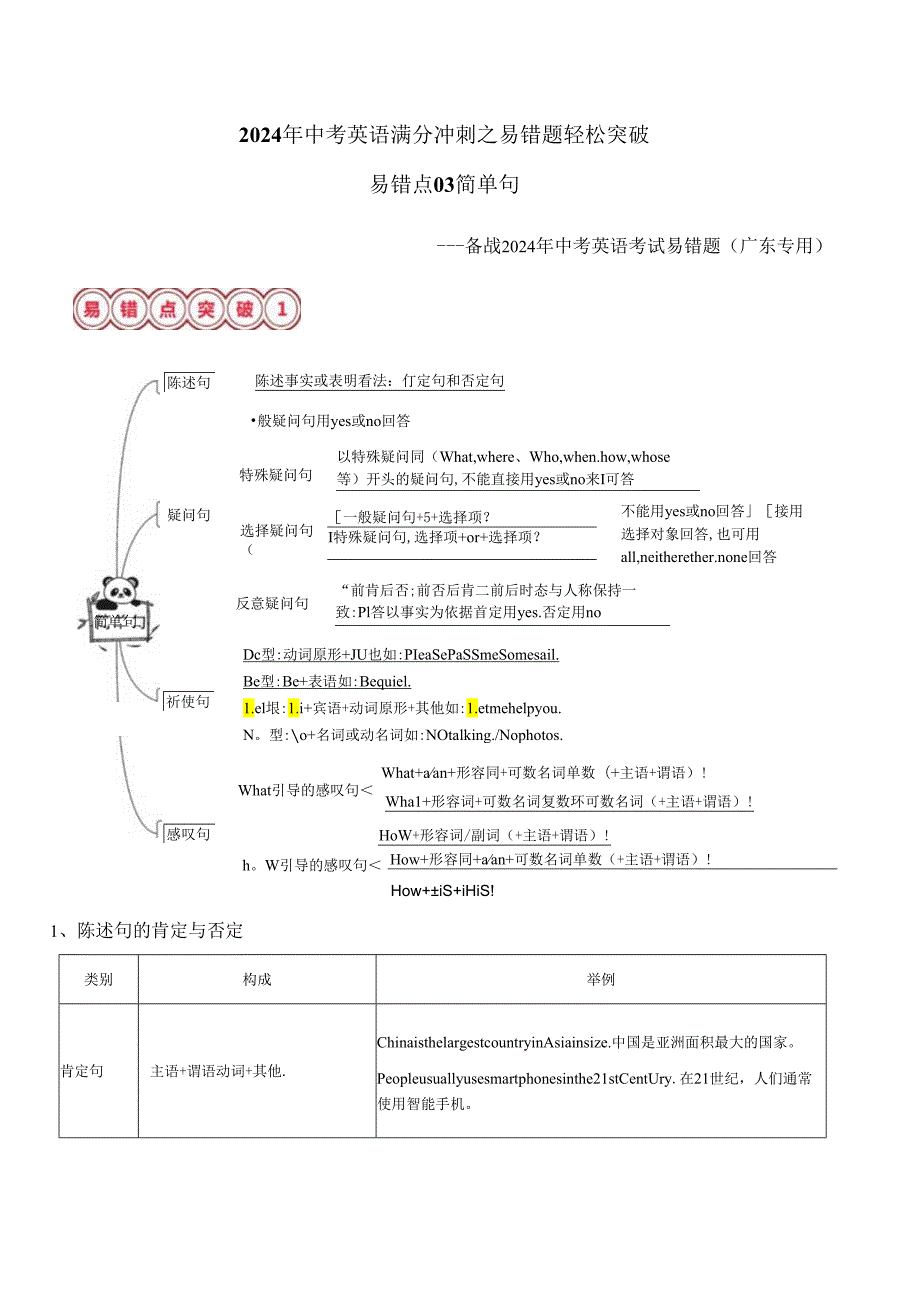 易错点03：简单句（解析版）.docx_第1页