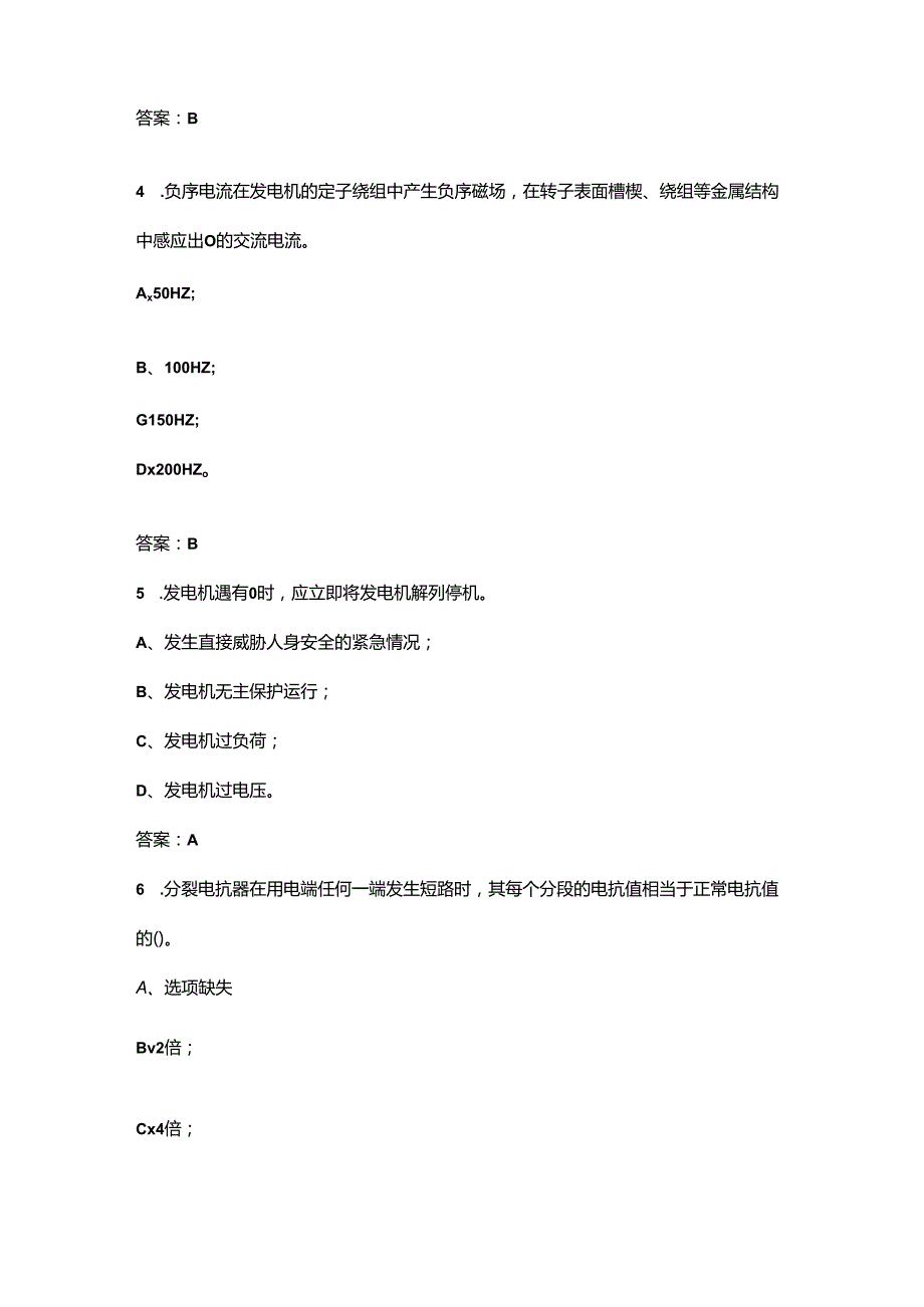 2024年电气运行工（高级）职业鉴定考试题库及答案.docx_第2页