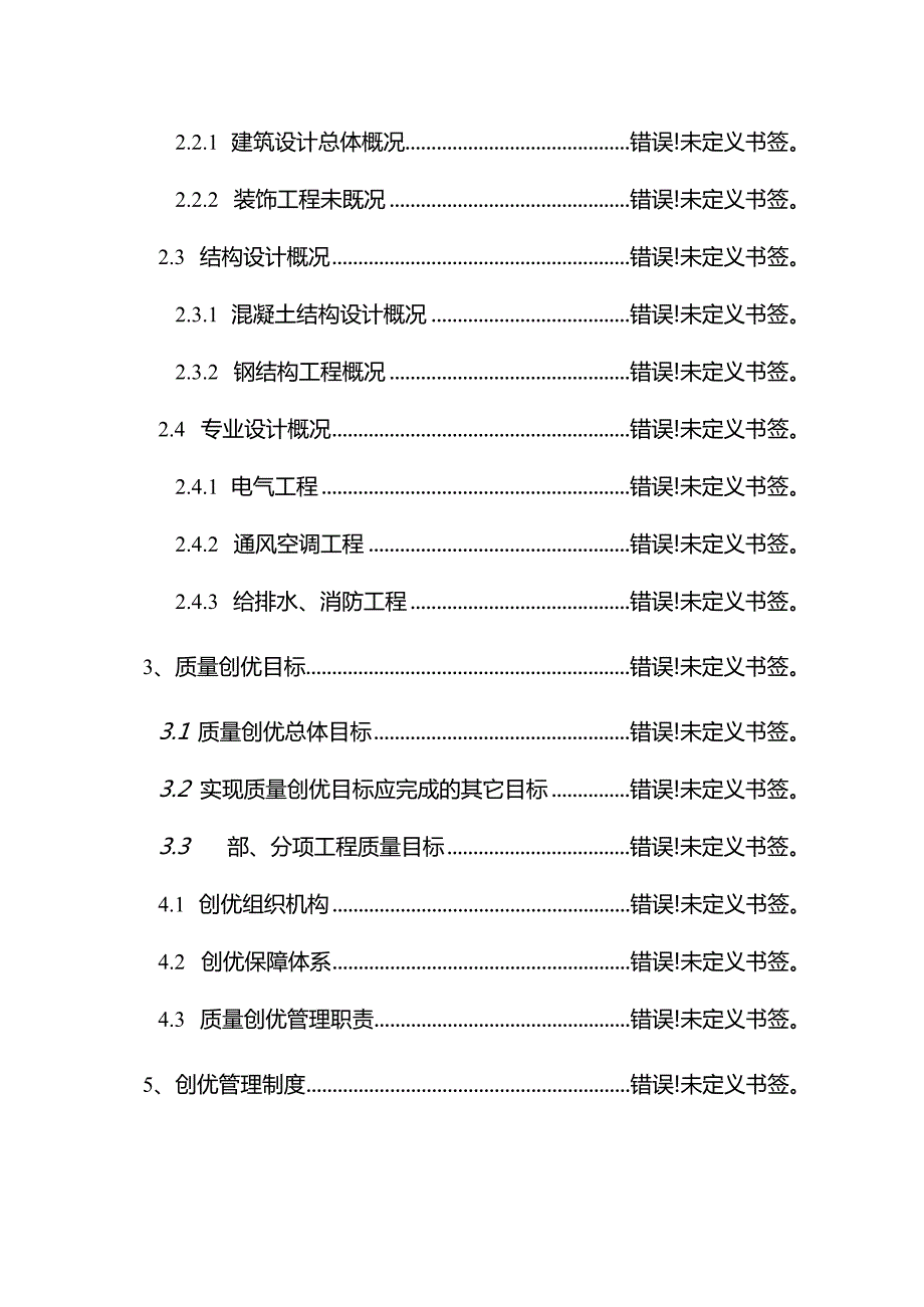 标准化施工方案工程质量创优规划模板.docx_第2页