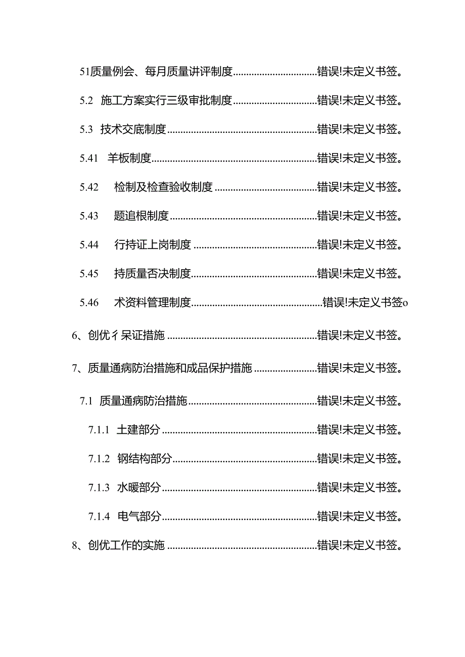 标准化施工方案工程质量创优规划模板.docx_第3页