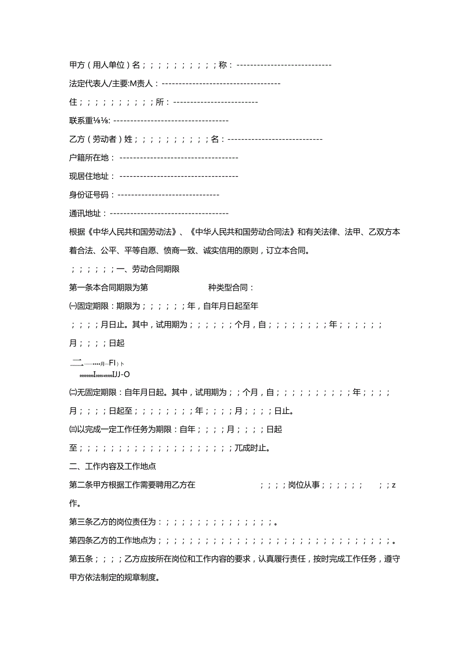 劳动合同范本_5.docx_第2页