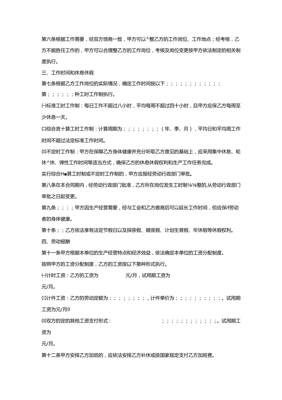 劳动合同范本_5.docx_第3页