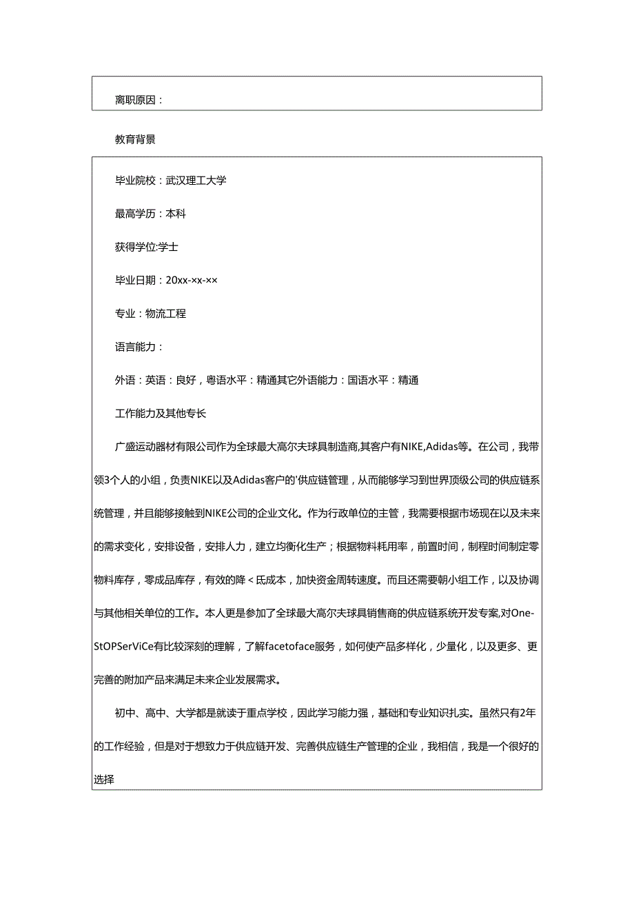 2024年项目负责人简历.docx_第3页