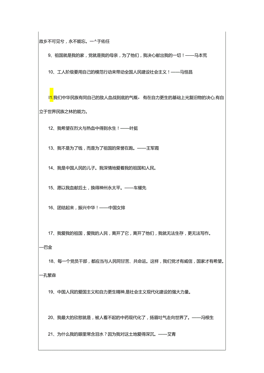 2024年表达爱国的名言名句.docx_第2页