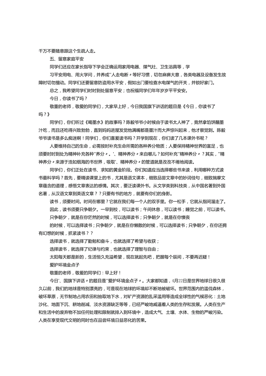 4月国旗下讲话稿大全.docx_第3页