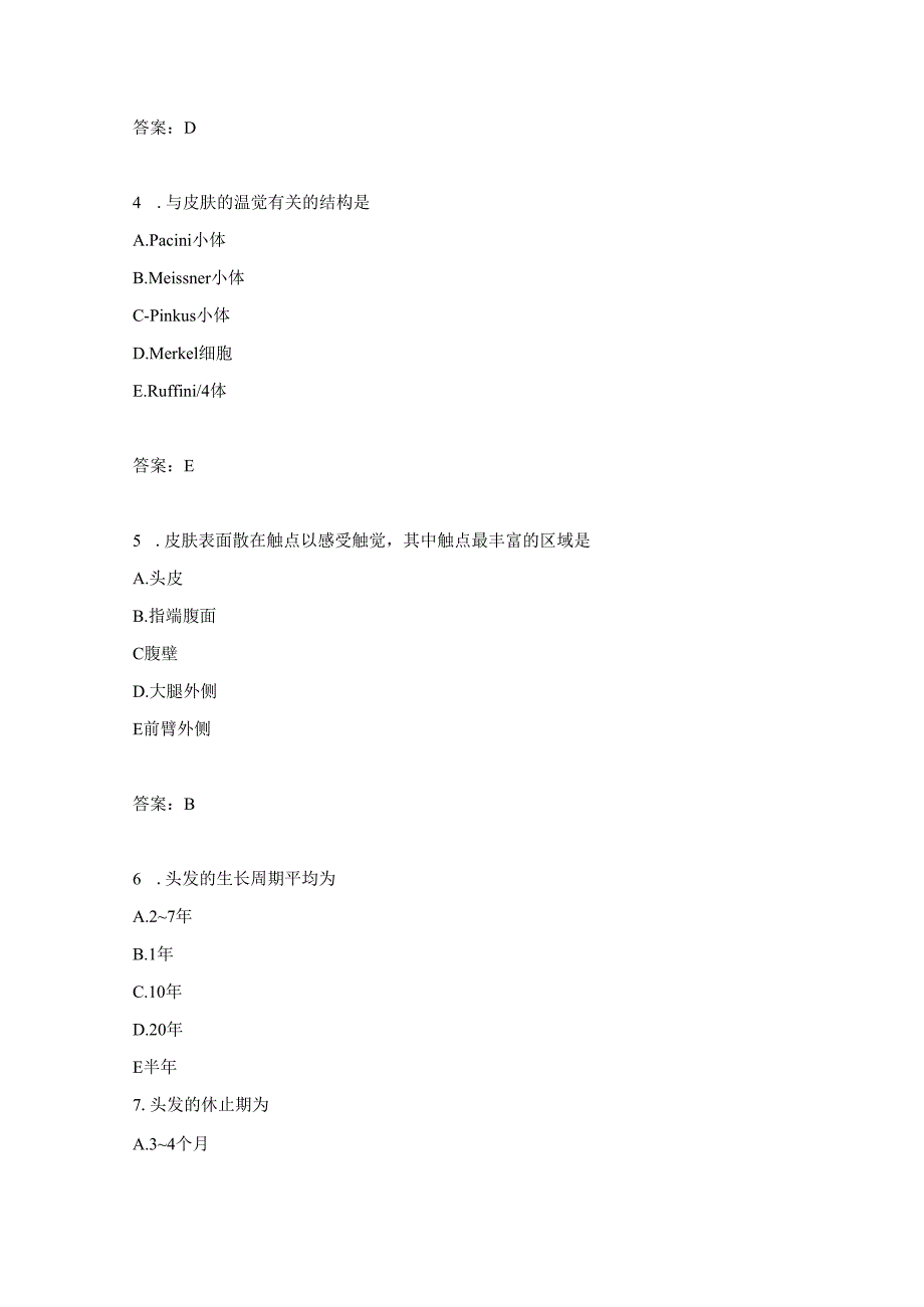 皮肤与性病学基础知识分类模拟题11.docx_第2页