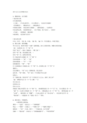 初中文言文分类整合复习.docx