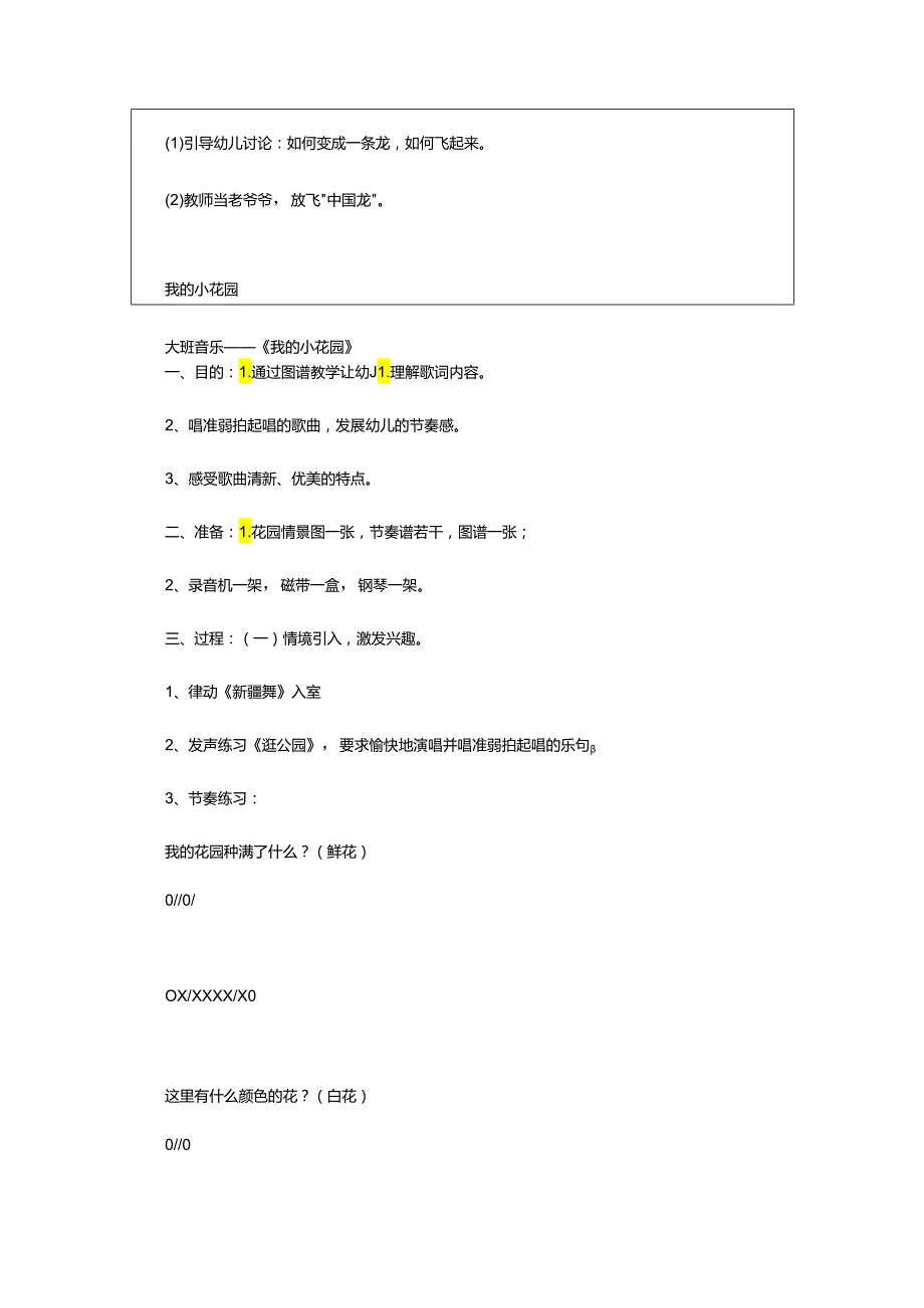 2024年幼儿园大班音乐《清明》教案.docx_第3页