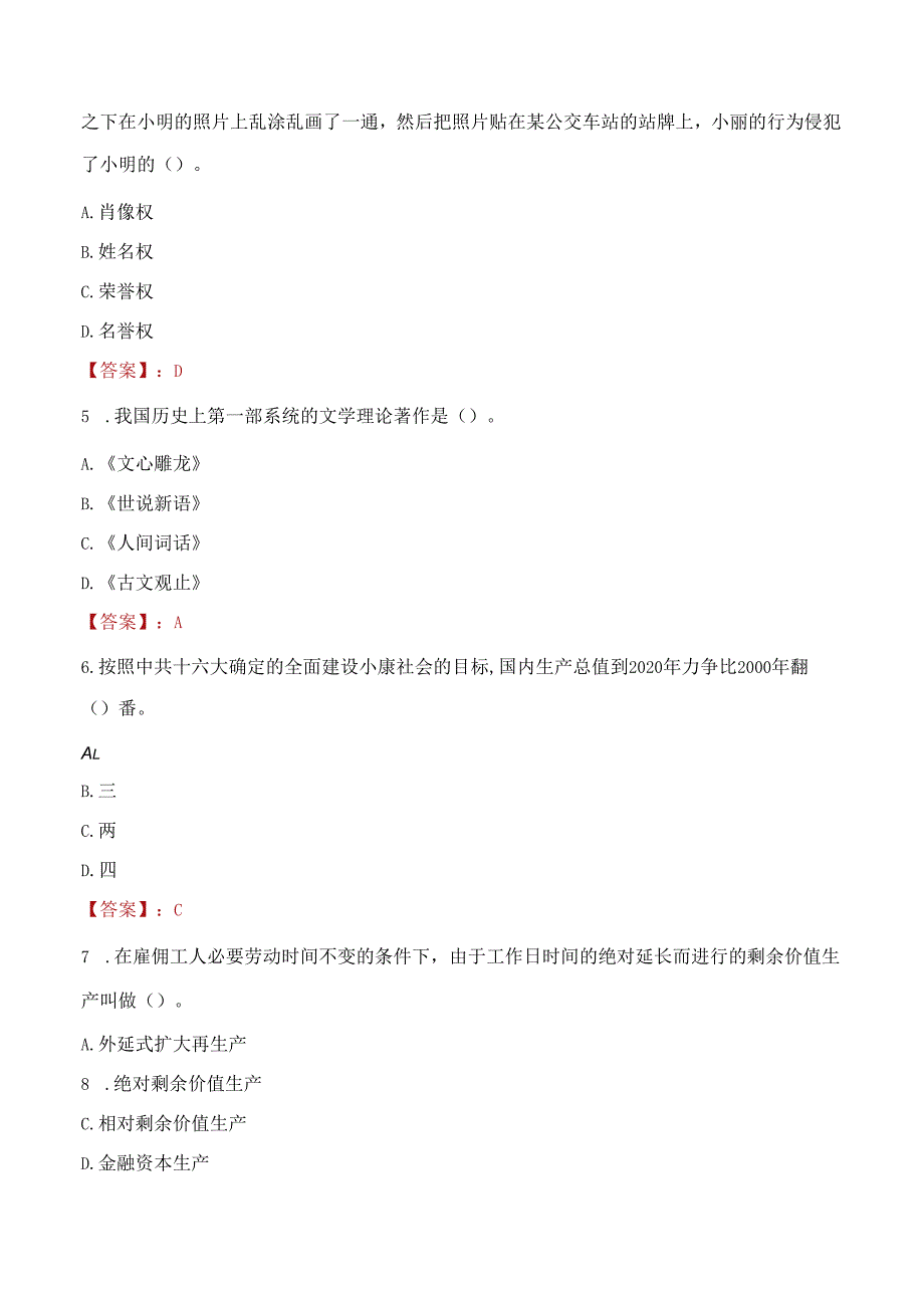 2022年盐城市东台市三仓镇招聘人员考试试题及答案.docx_第2页