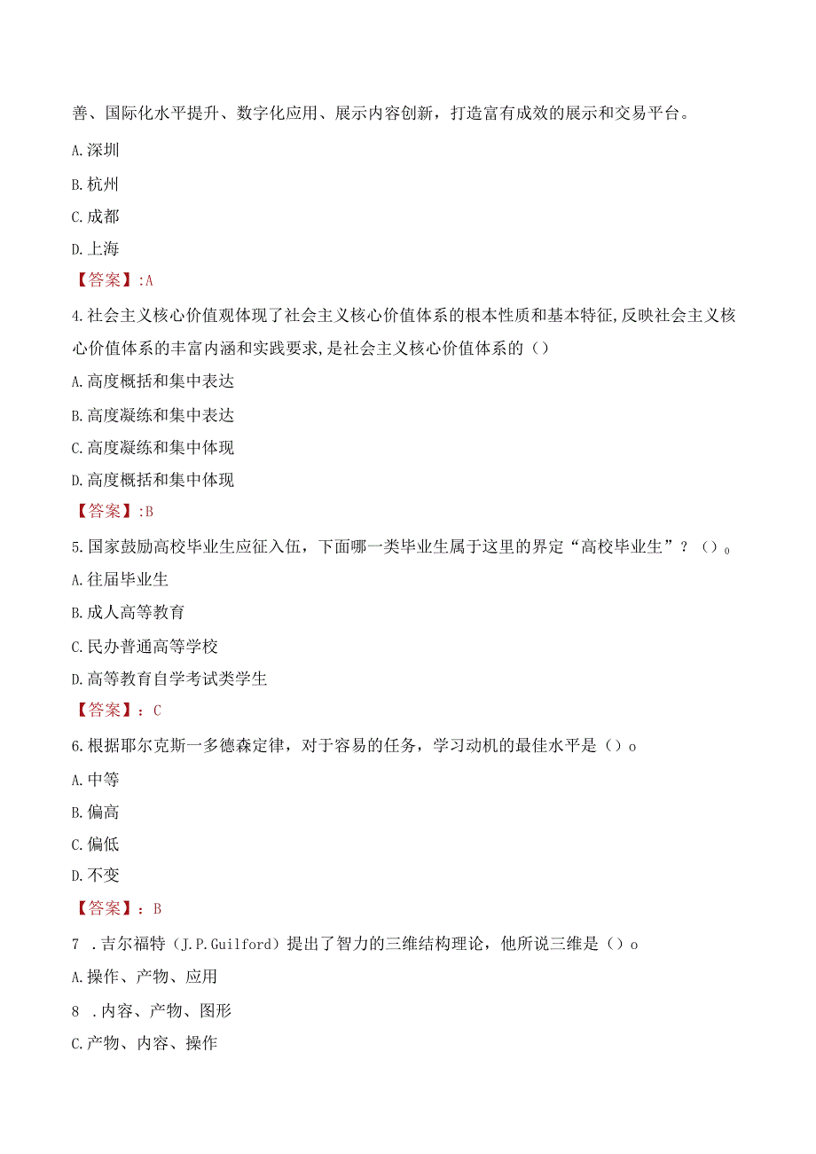 2022年南通职业大学行政管理人员招聘考试真题.docx_第2页