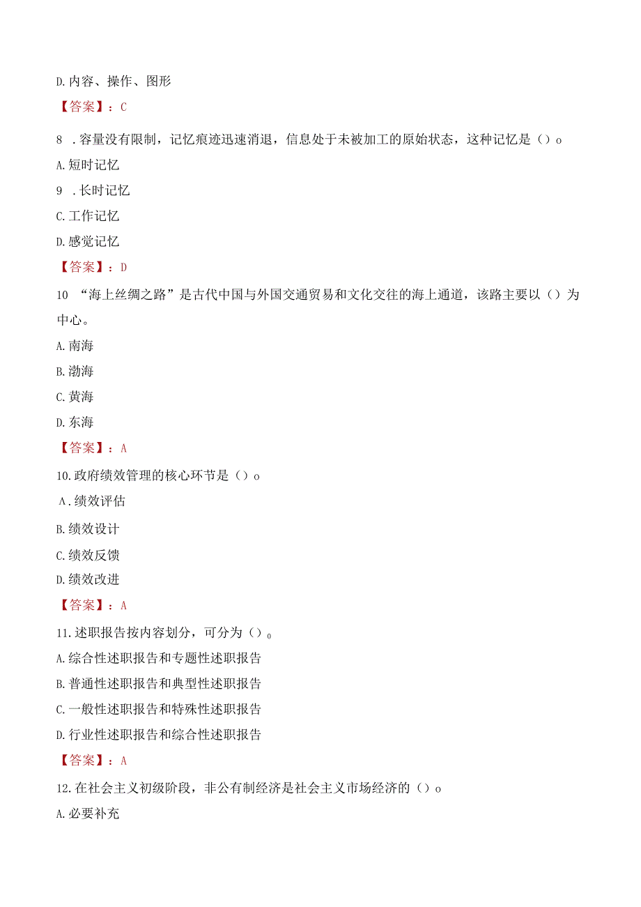 2022年南通职业大学行政管理人员招聘考试真题.docx_第3页