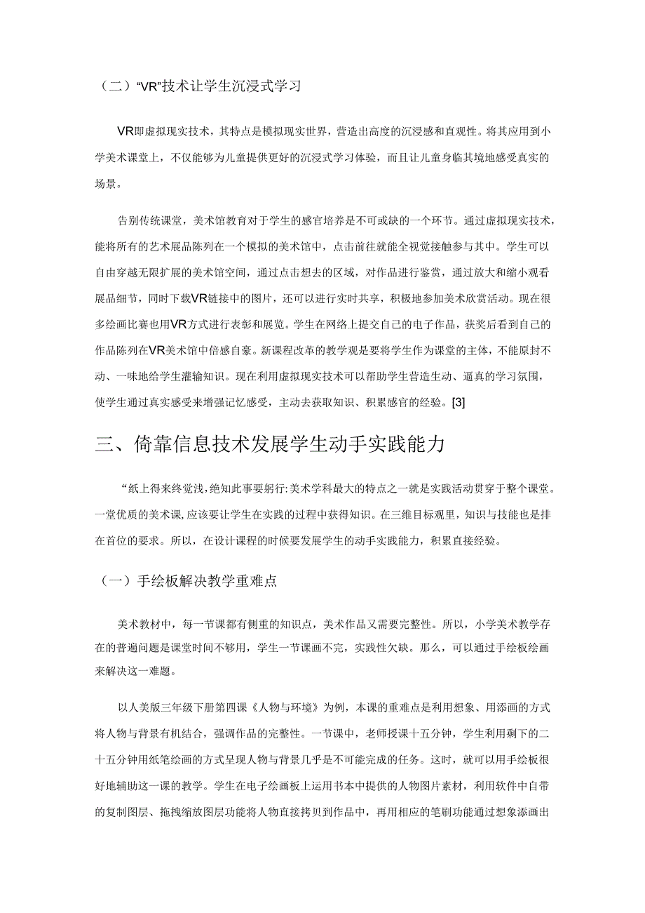 信息技术在美术课堂中的有效运用.docx_第3页