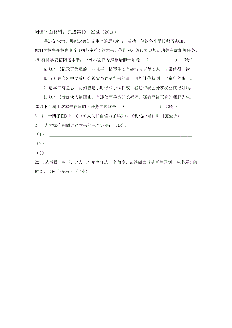 4综合运用——名著导读（鲁迅）.docx_第1页