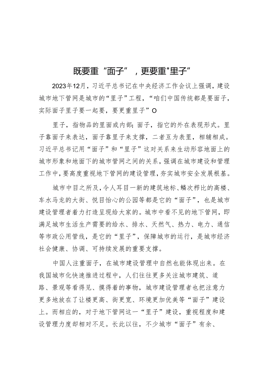 既要重“面子”更要重“里子”.docx_第1页