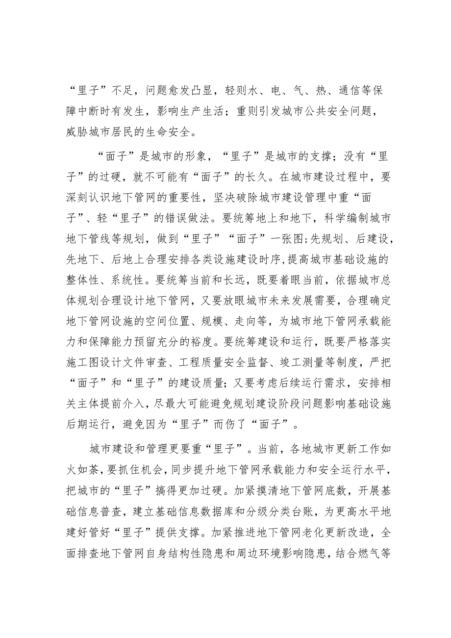 既要重“面子”更要重“里子”.docx_第2页