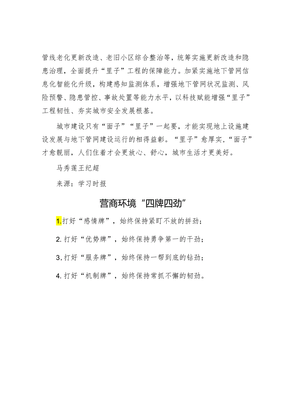 既要重“面子”更要重“里子”.docx_第3页