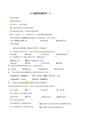 5.2.2 碱的性质研究（2）.docx