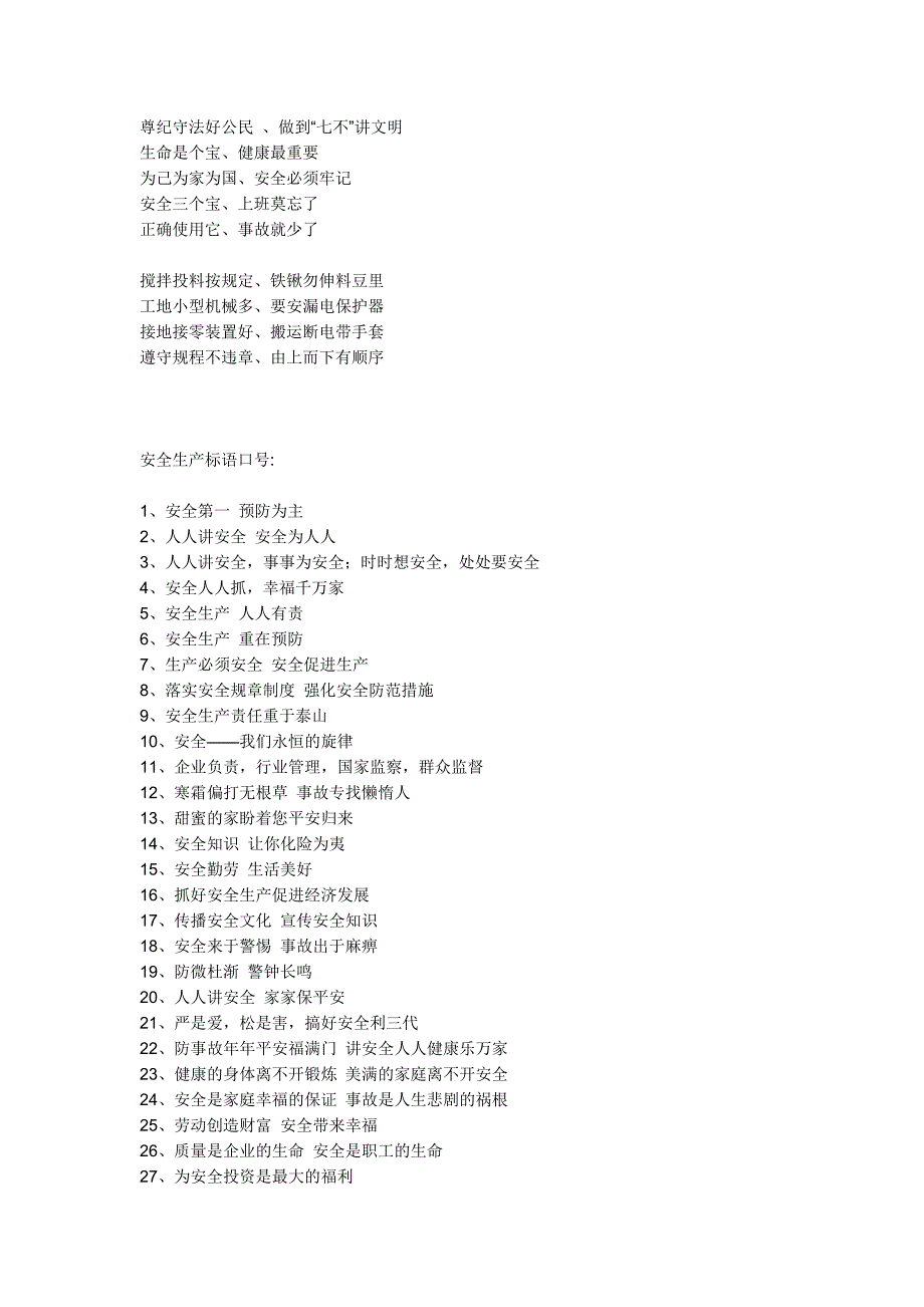 建筑工地安全文明施工标语.doc_第3页