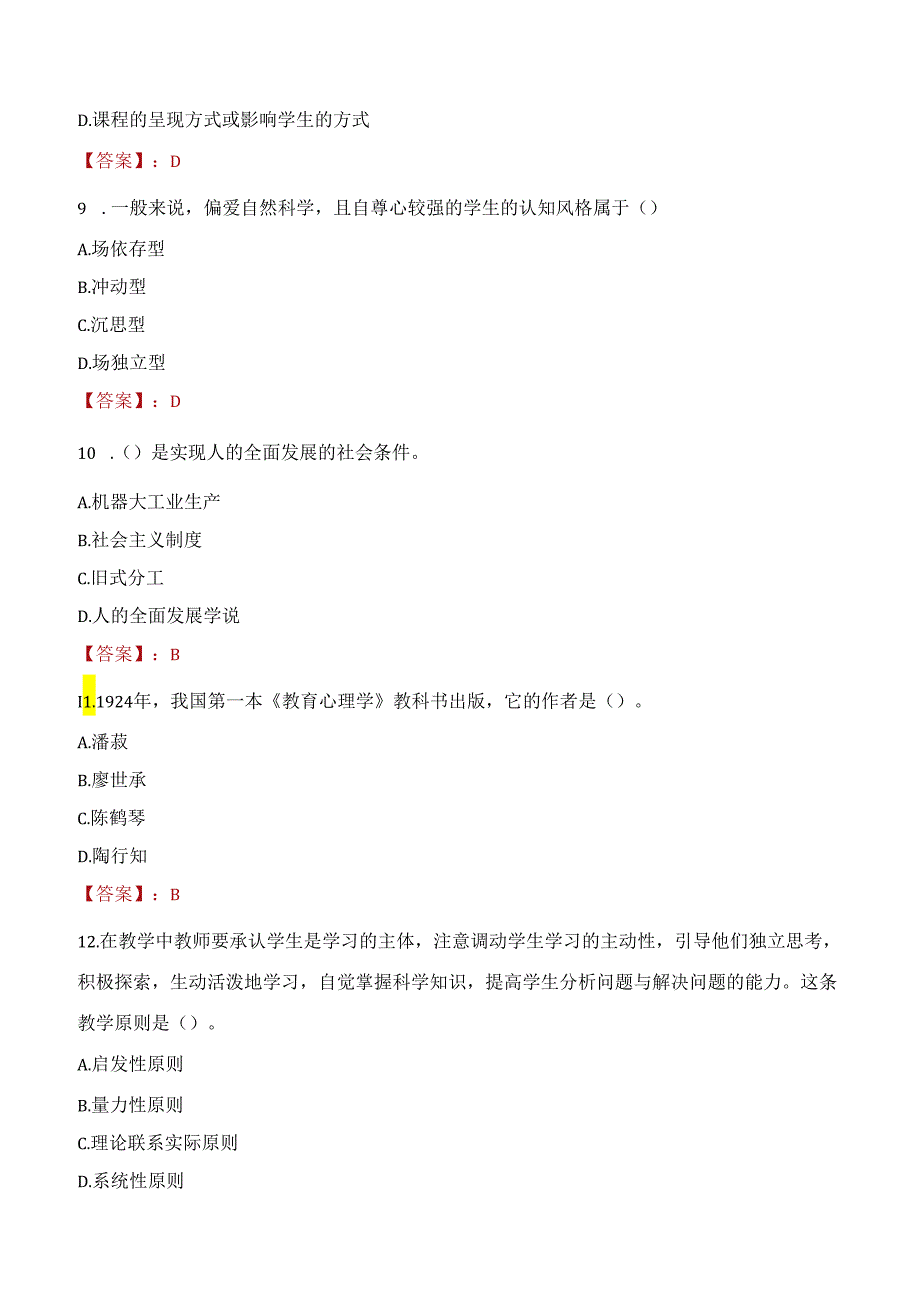 2022年无锡市惠山区教育局招聘技能教师考试试题及答案.docx_第3页