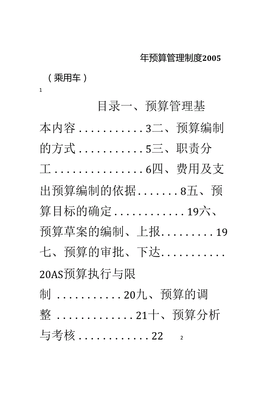 4s店预算管理制度.docx_第1页