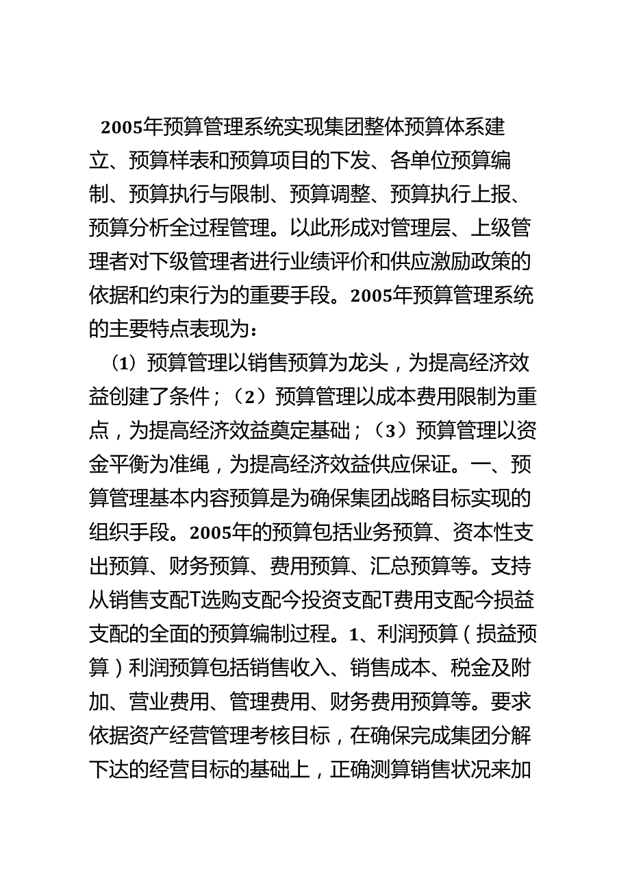 4s店预算管理制度.docx_第2页