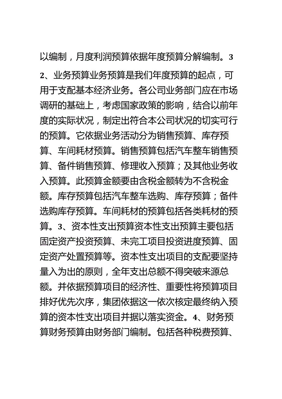 4s店预算管理制度.docx_第3页