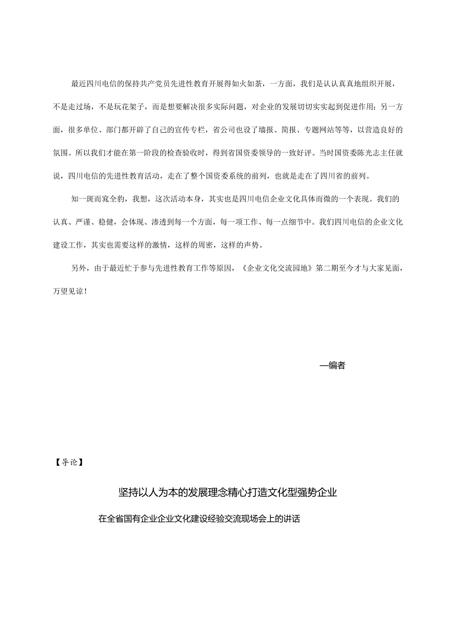 X电信企业文化动态建设.docx_第2页