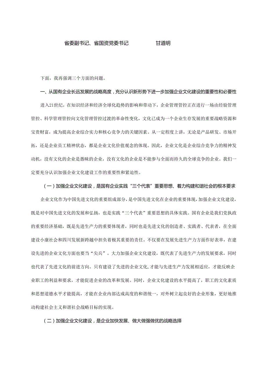 X电信企业文化动态建设.docx_第3页