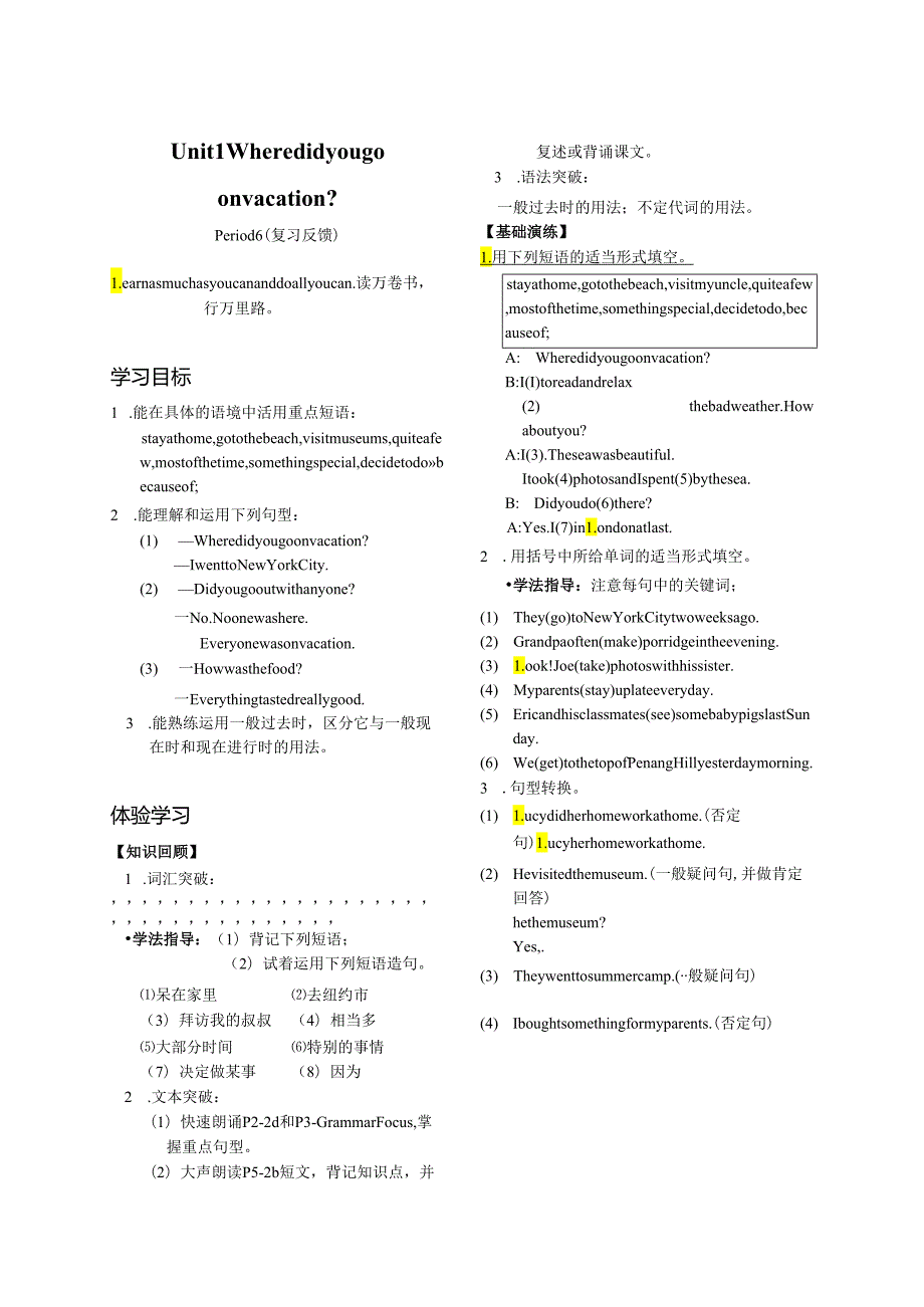 八上unit1-6.docx_第1页