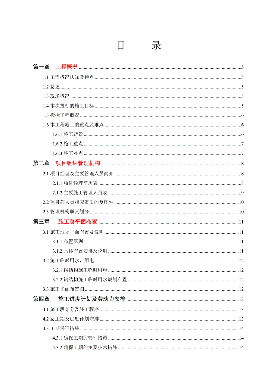 展览中心钢结构工程施工组织设计研发钢结构工程施工过程材料控制方案.doc_第2页