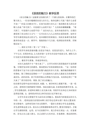 2、语言的魅力 教学反思二.docx