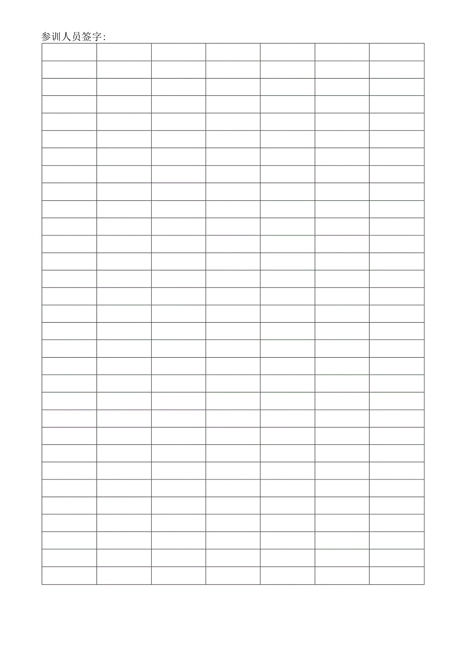 3.6新员工反恐培训记录(新员工).docx_第3页