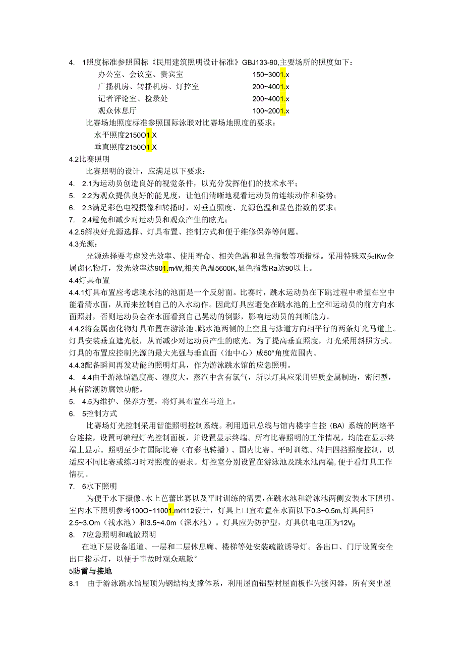 游泳跳水馆8.docx_第2页