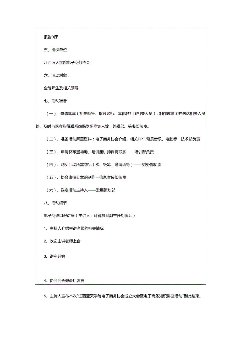 2024年学校专题讲座活动方案.docx_第3页