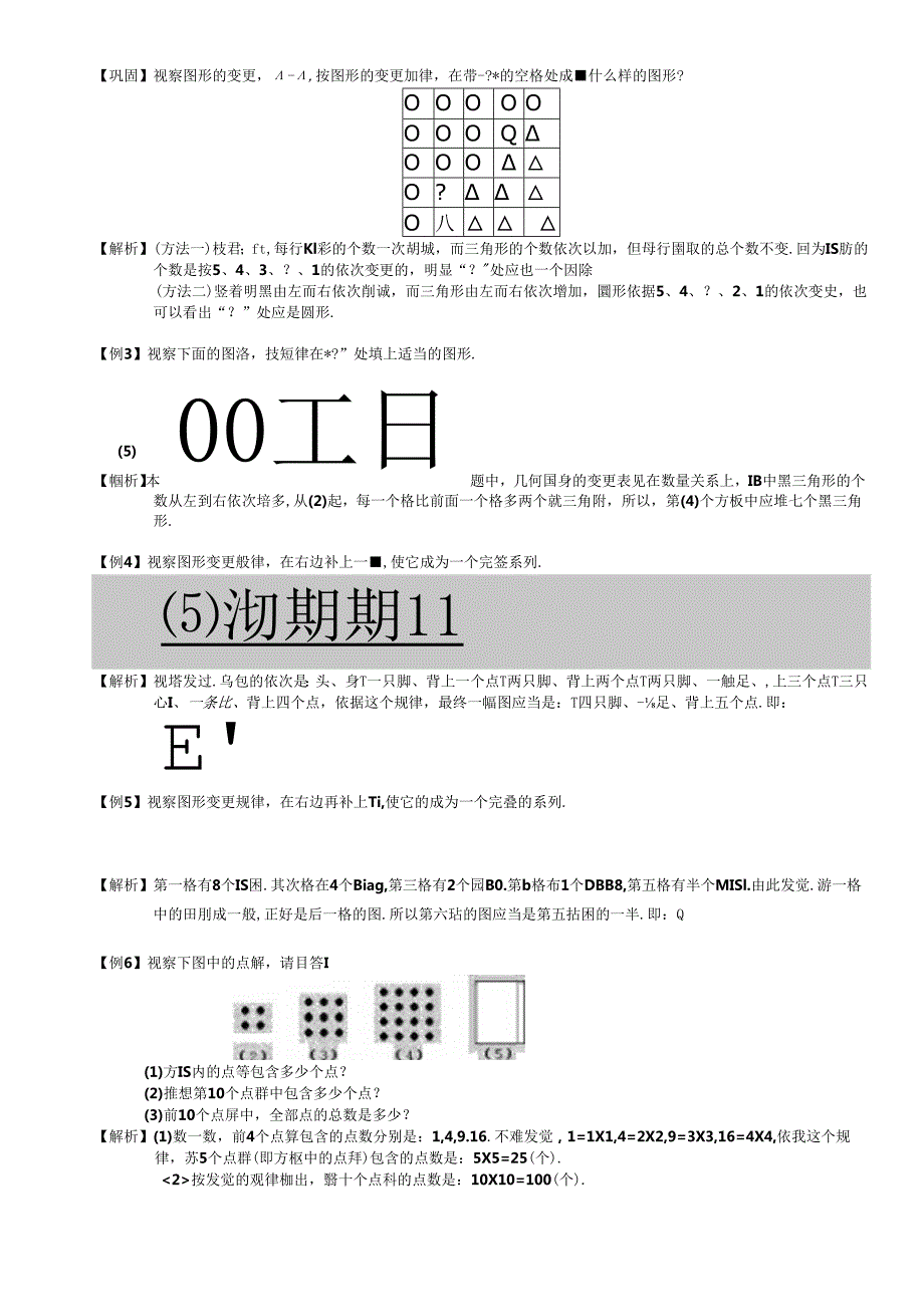 4-1-2_图形找规律.题库教师版.docx_第2页