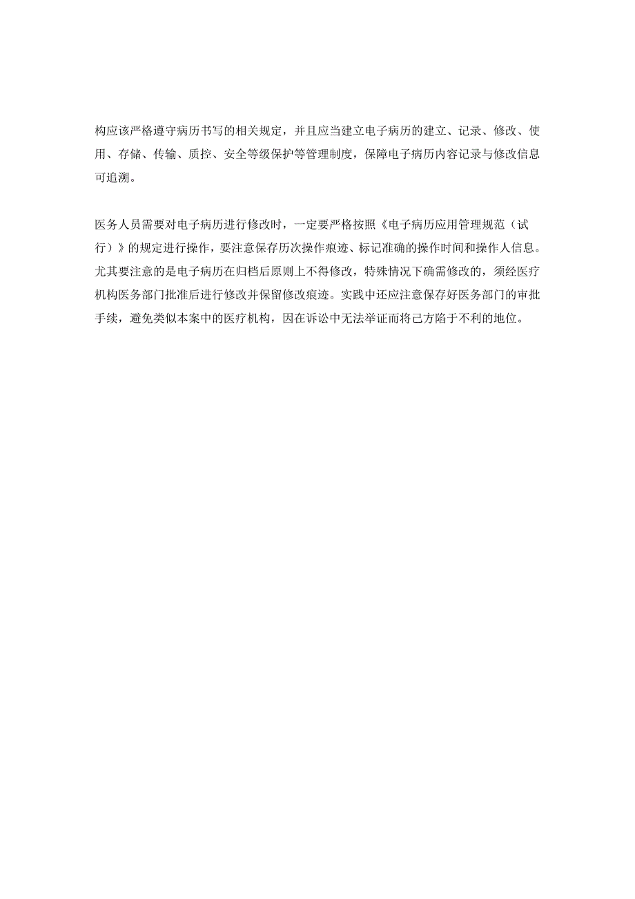 56岁患者入院当天死亡病历却记载其死亡后仍在治疗家属起诉医院赔偿74万丨医法医疗律师.docx_第3页