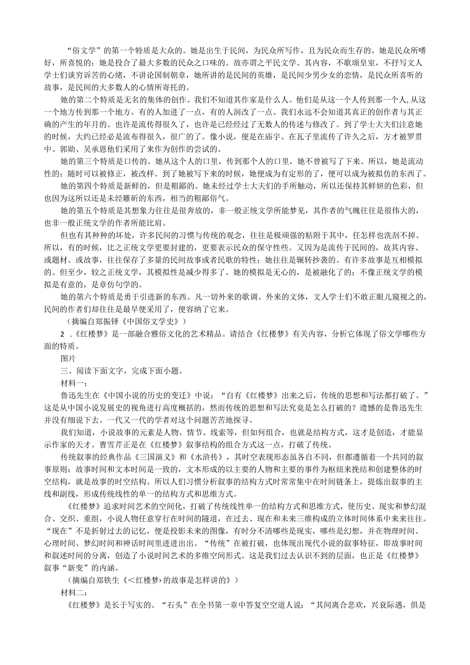 2024年现代文阅读1押题16---论述文的主观题题也可以这样考.docx_第3页