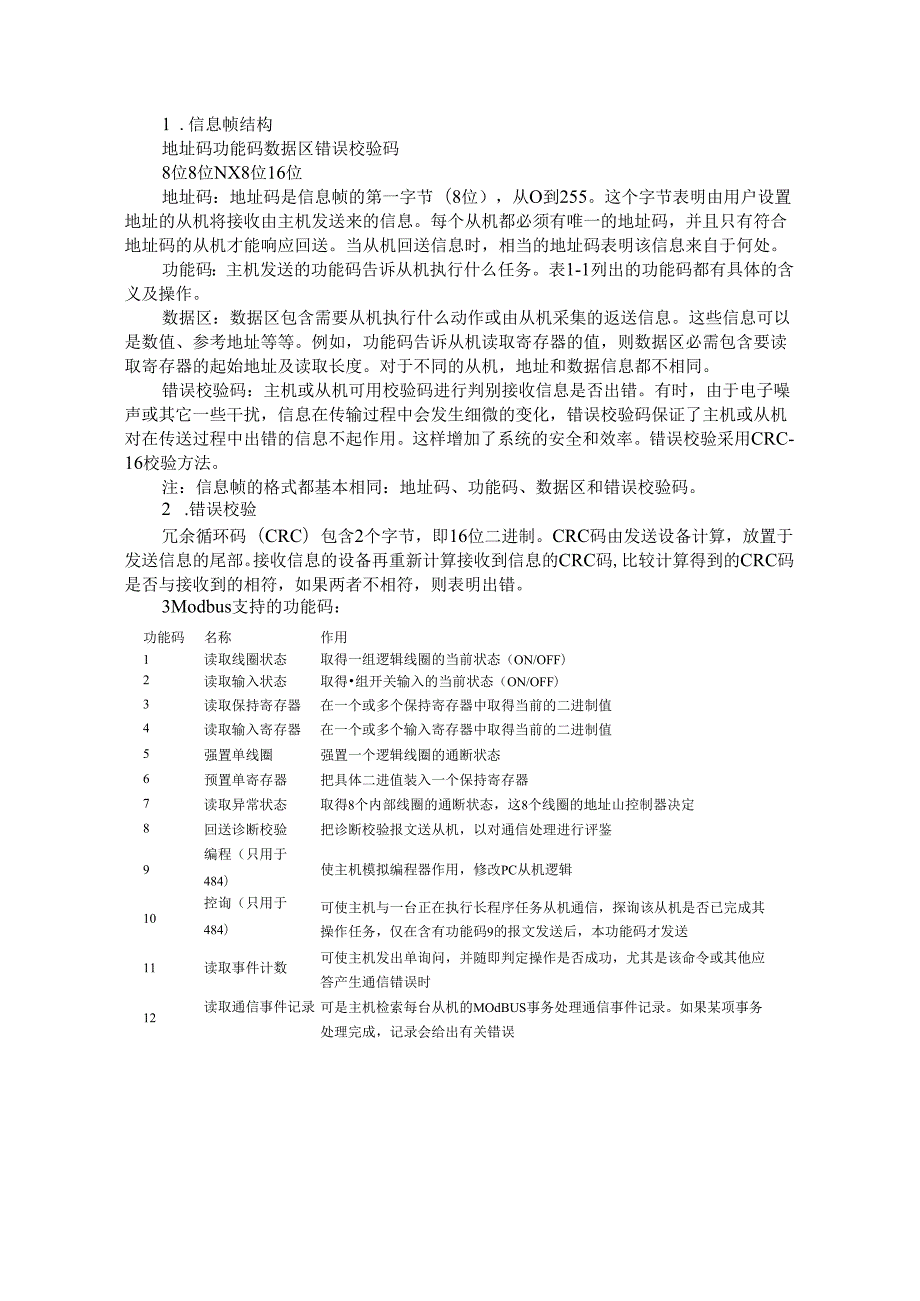 Modbus通讯协议是原来是这样的（课件）.docx_第2页