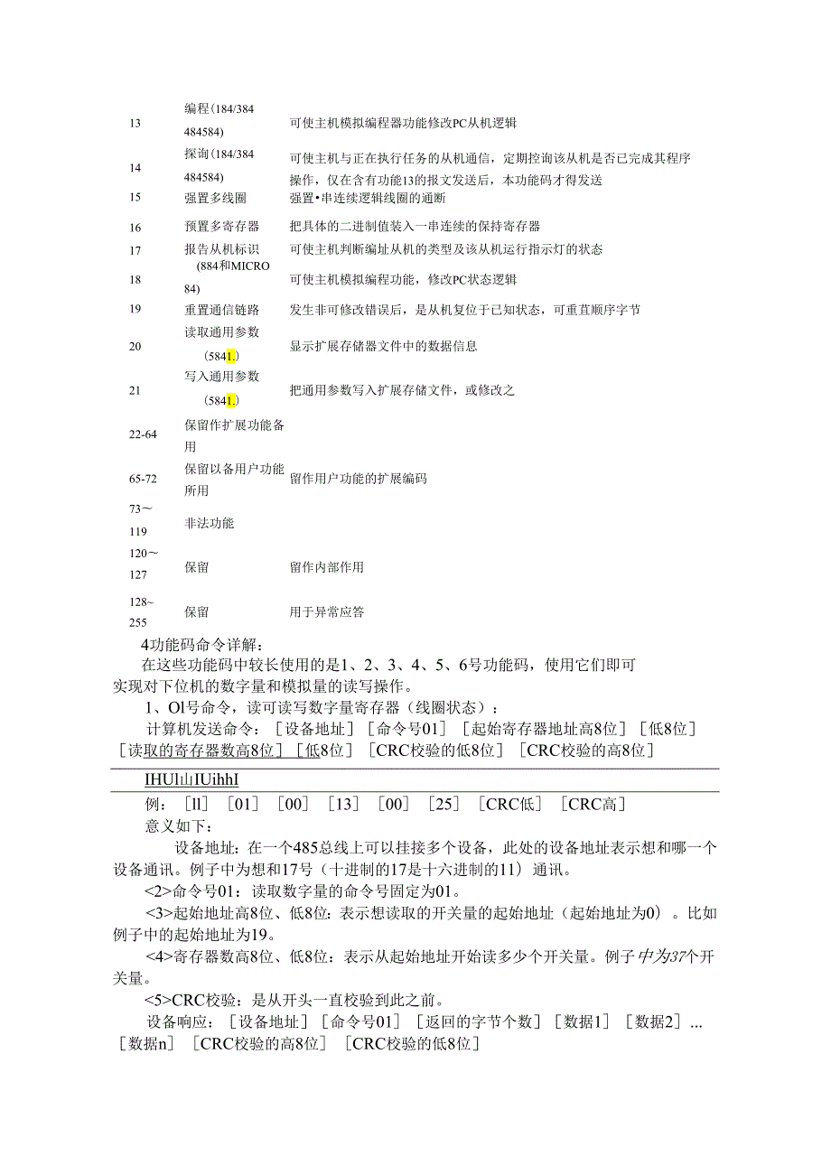 Modbus通讯协议是原来是这样的（课件）.docx_第3页