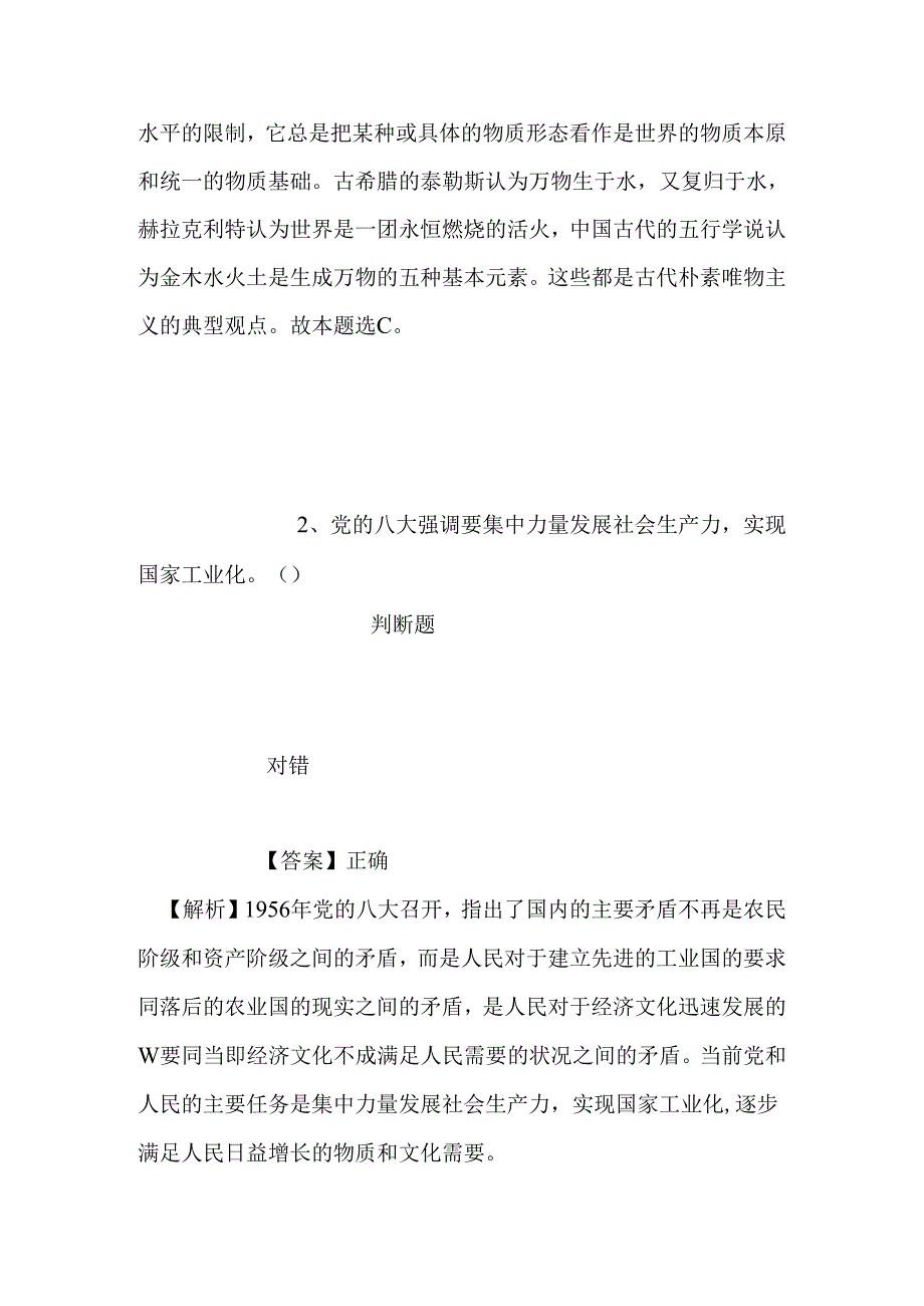 事业单位招聘考试复习资料-2019年上海普陀区眼病牙病防治所招聘医师试题及答案解析.docx_第2页