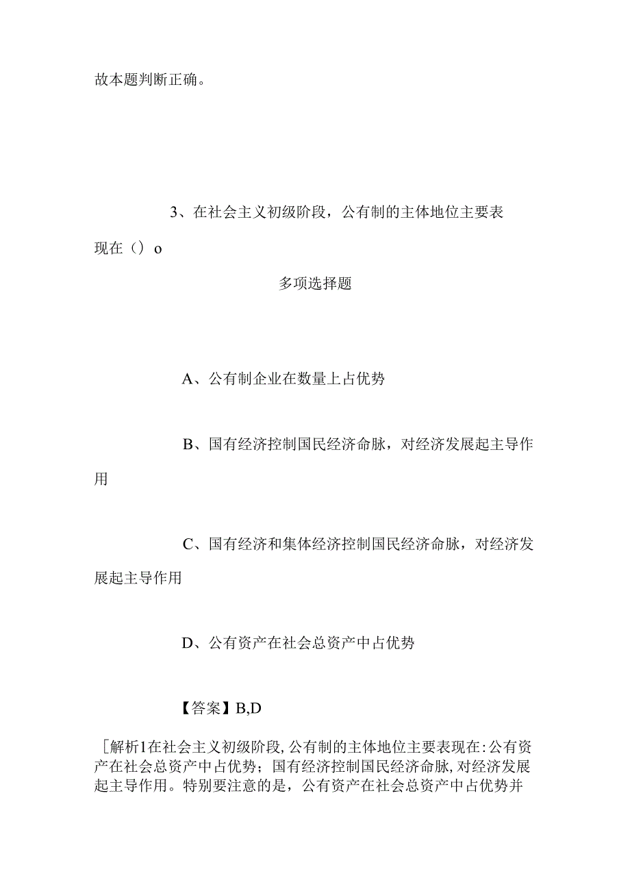 事业单位招聘考试复习资料-2019年上海普陀区眼病牙病防治所招聘医师试题及答案解析.docx_第3页