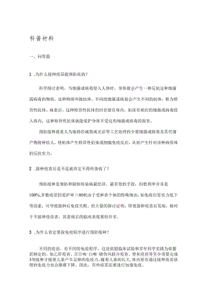 3-公众科普知识材料.docx