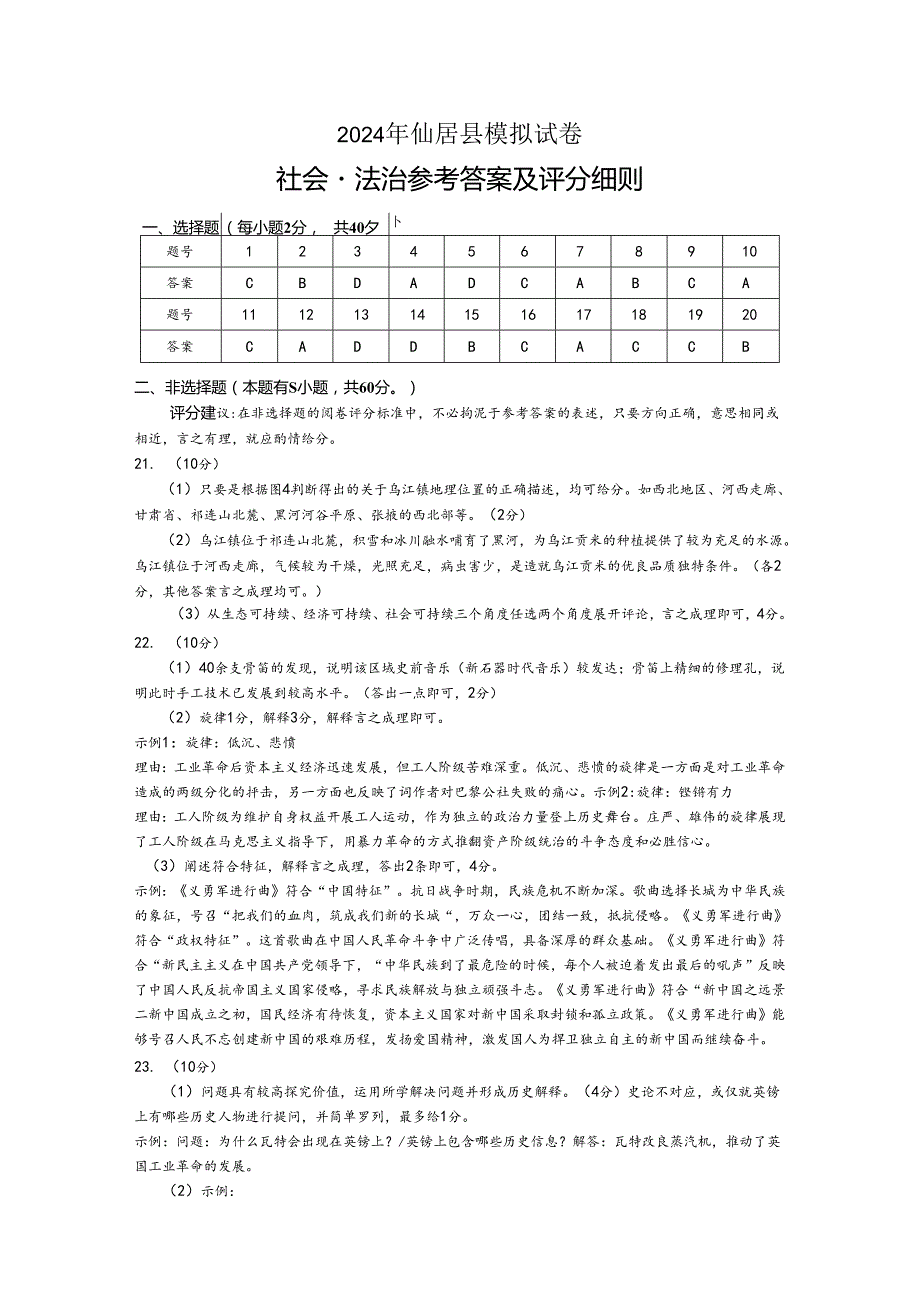 仙居社会模拟卷·参考答案.docx_第1页