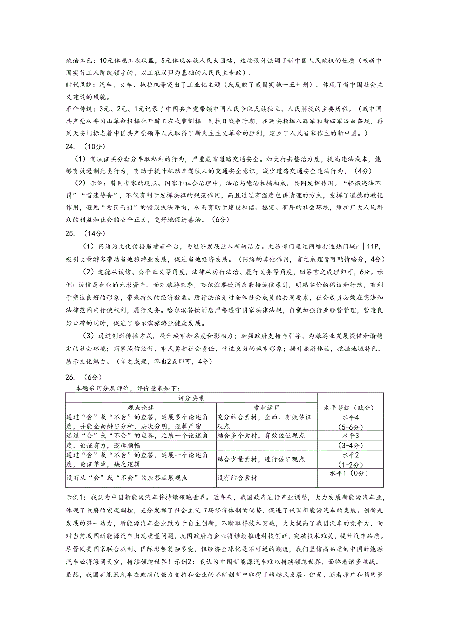 仙居社会模拟卷·参考答案.docx_第2页