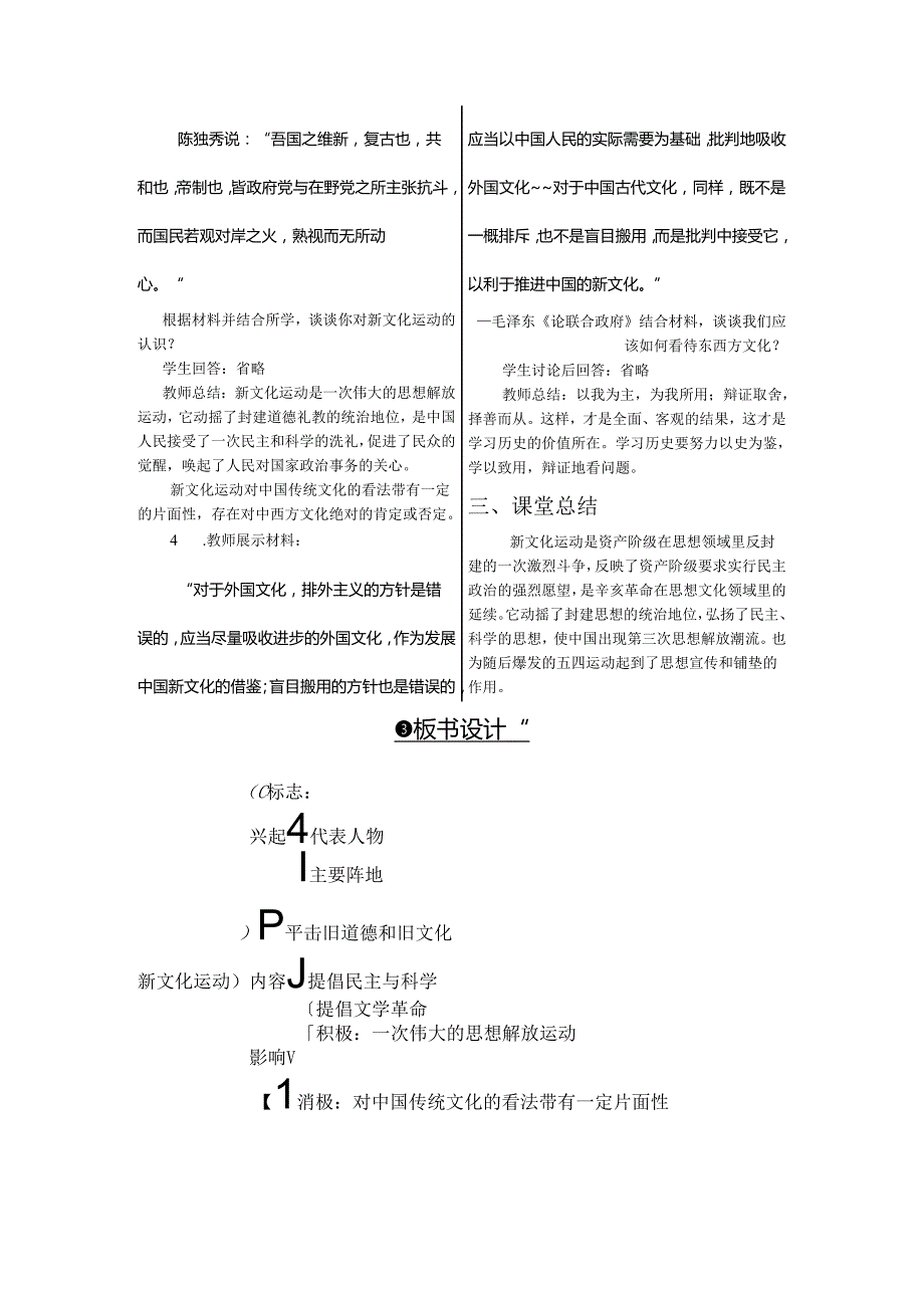 《新文化运动》教案.docx_第2页