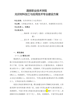 3-酒泉职业技术学院.docx